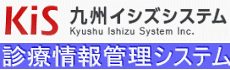 九州イシズシステム